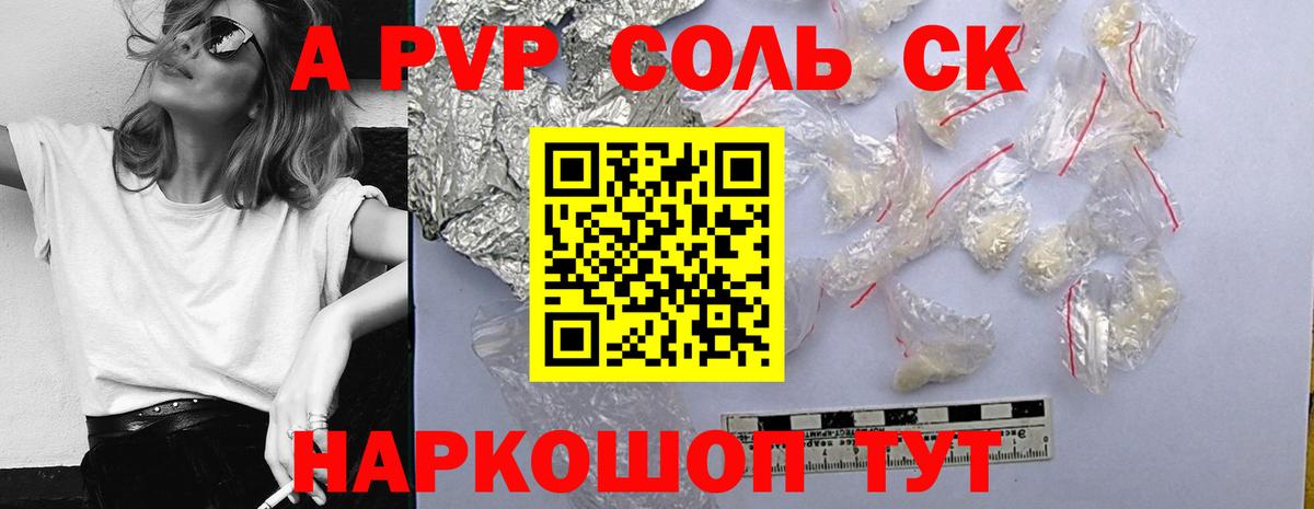 Альфа ПВП  Alfa_PVP СК КРИС  где продают наркотики  Вход с VPN  Сертолово  A-PVP кристаллы 