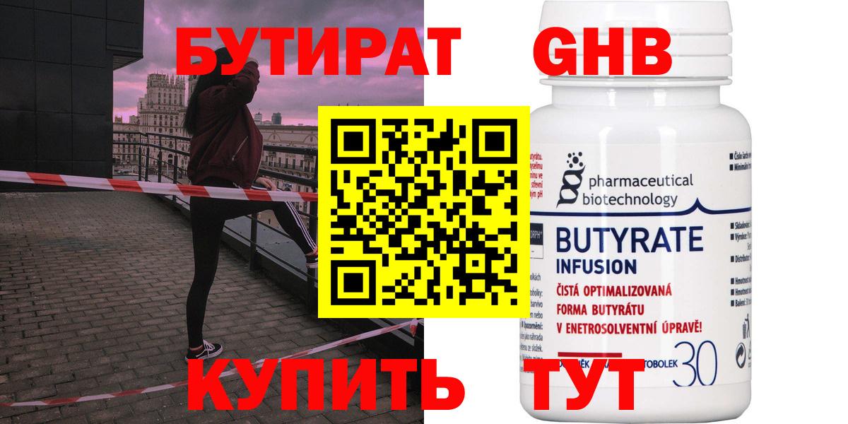 БУТИРАТ  Бутират Butirat  Вход с VPN  Сертолово 