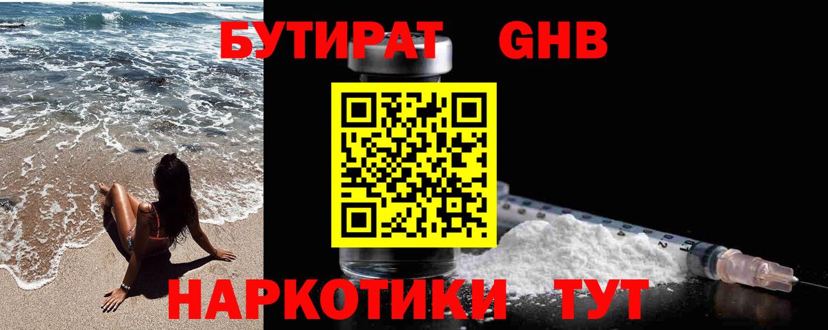 Бутират жидкий экстази Сертолово