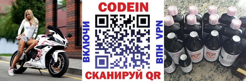 Codein напиток Lean (лин)  Сертолово 