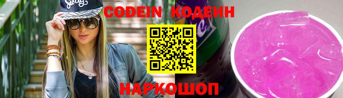 Сертолово  Кодеин напиток Lean (лин)  Вход с VPN 