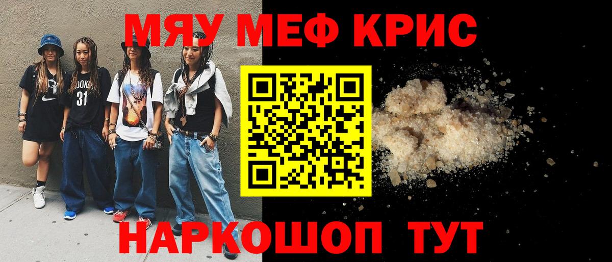 Меф мяу мяу кристаллы Сертолово